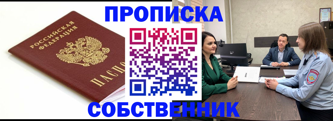 прописка поиск в Волгодонске