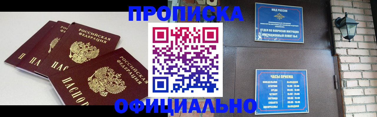 прописка в Волгодонске