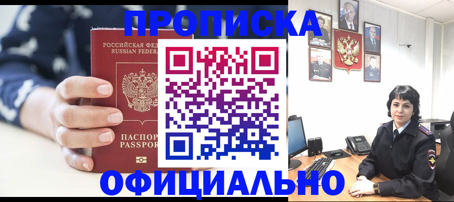 временная прописка в Волгодонске