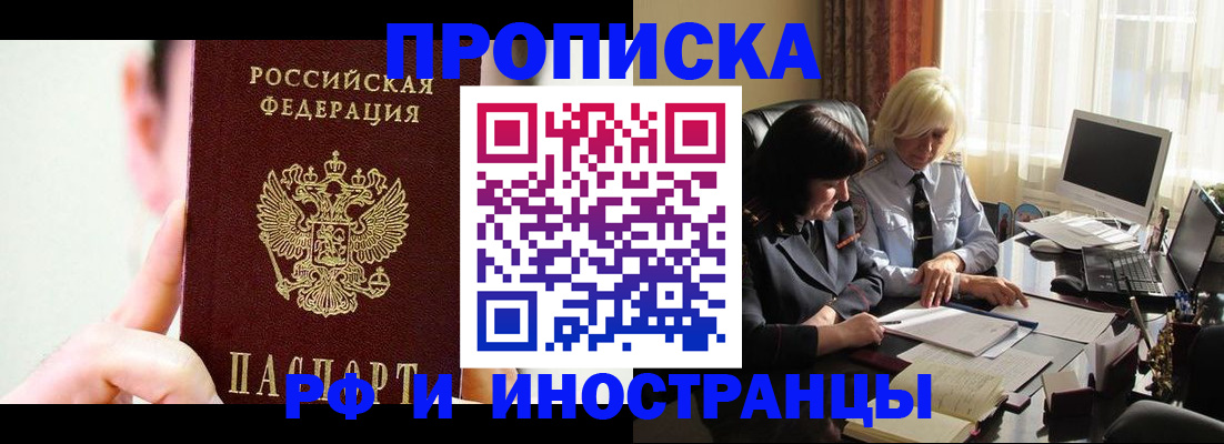 прописка от собственника в Волгодонске