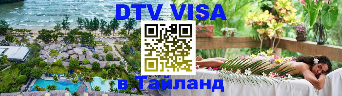 Цены на DTV визу в Таиланд — пакеты услуг, достаточно даже паспорта - 