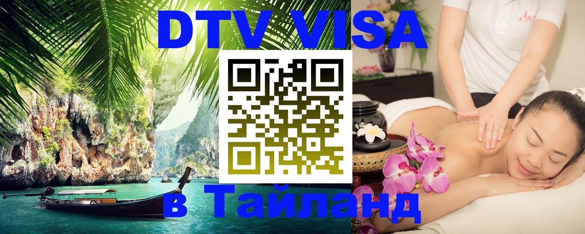 Цены на DTV визу в Таиланд — пакеты услуг, достаточно даже паспорта - 